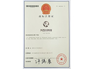 商標(biāo)注冊證