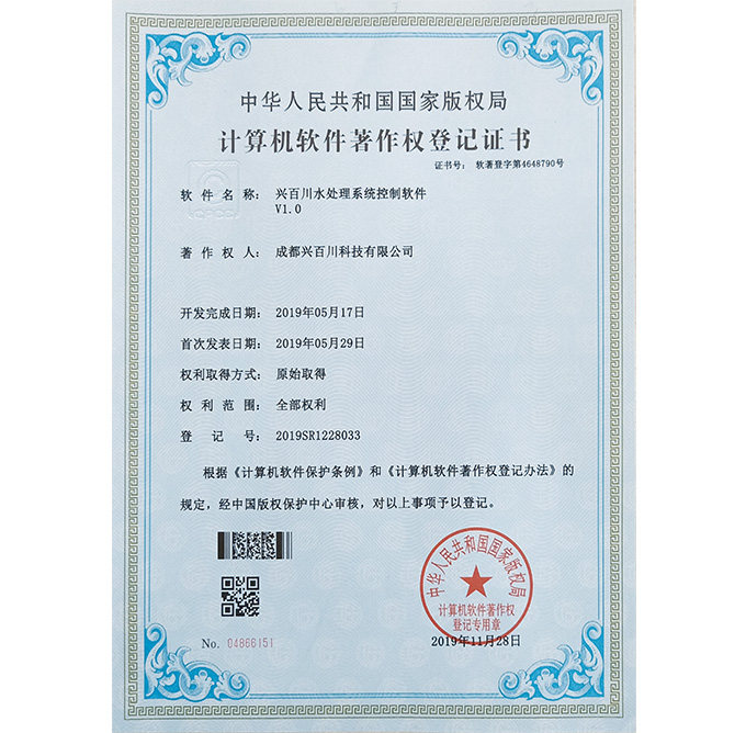 興百川水處理系統(tǒng)控制軟件
