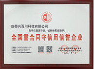 企業(yè)信用等級(jí)證書